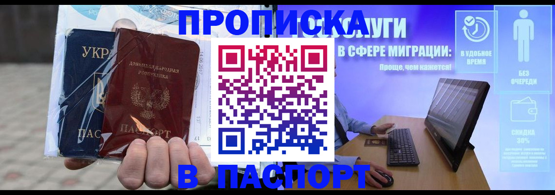 прописка регистрация в Лабинске