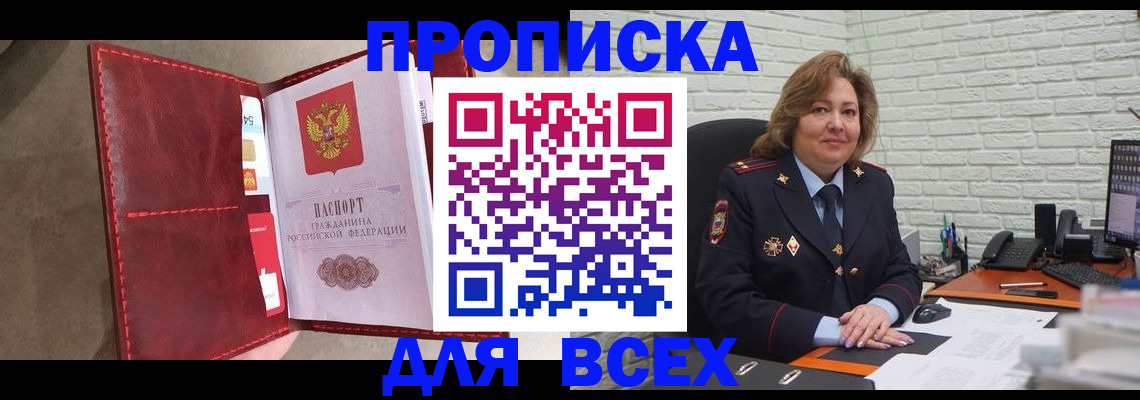 временная регистрация законно в Лабинске