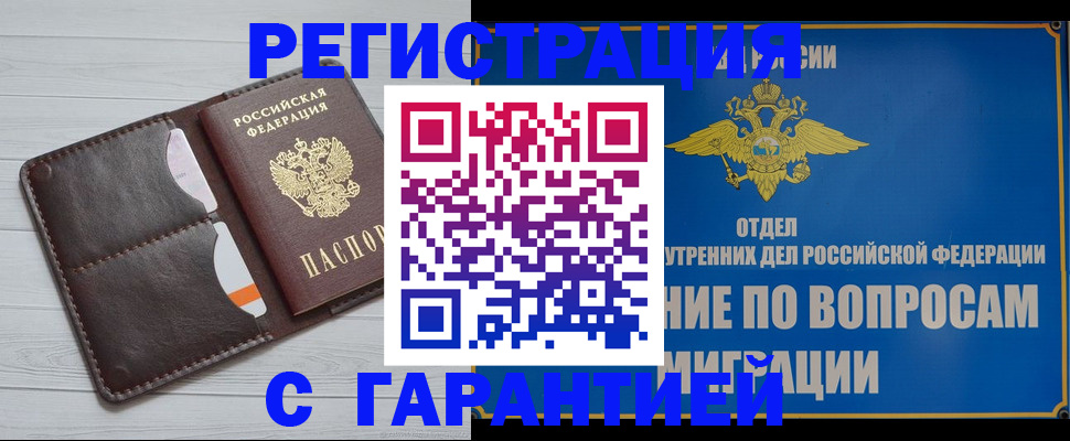 временная регистрация гарантия в Лабинске