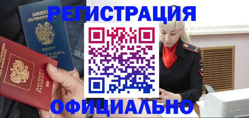 прописка паспорт в Лабинске