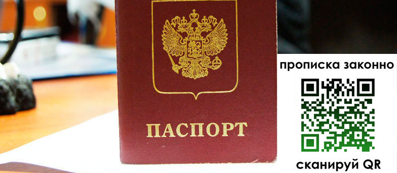 прописка в Лабинске регистрация в Лабинске